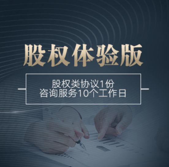 長春長春高新技術(shù)產(chǎn)業(yè)開發(fā)區(qū)股權(quán)架構(gòu)體驗版-長春長春高新技術(shù)產(chǎn)業(yè)開發(fā)區(qū)股權(quán)架構(gòu)體驗版辦理-長春長春高新技術(shù)產(chǎn)業(yè)開發(fā)區(qū)股權(quán)架構(gòu)體驗版流程和費用