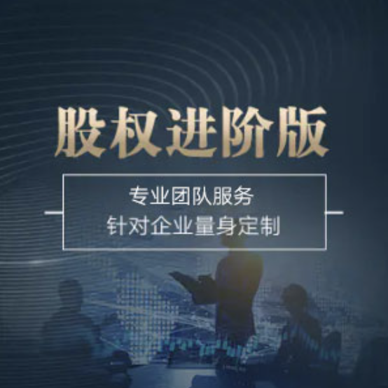 長春長春高新技術(shù)產(chǎn)業(yè)開發(fā)區(qū)股權(quán)進階版-長春長春高新技術(shù)產(chǎn)業(yè)開發(fā)區(qū)股權(quán)進階版辦理-長春長春高新技術(shù)產(chǎn)業(yè)開發(fā)區(qū)股權(quán)進階版流程和費用