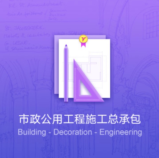 畢節(jié)市政公用工程施工資質(zhì)辦理-畢節(jié)市政公用工程施工證件代辦