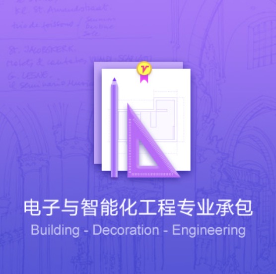 畢節(jié)電子與智能化工程資質(zhì)代辦-畢節(jié)電子與智能化工程證件辦理流程費用