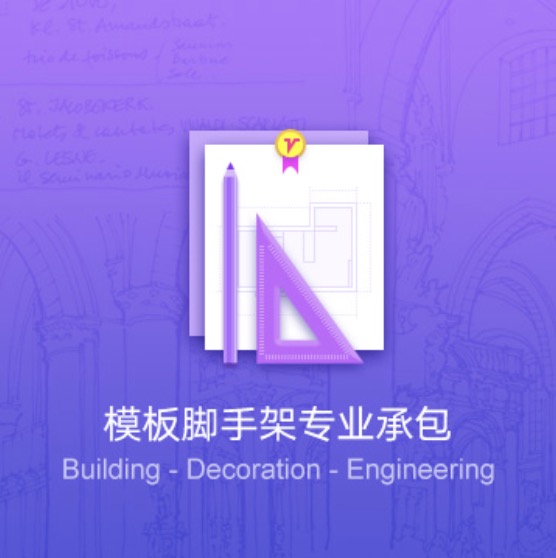 畢節(jié)模板腳手架專業(yè)承包代辦-畢節(jié)模板腳手架資質(zhì)辦理費用流程