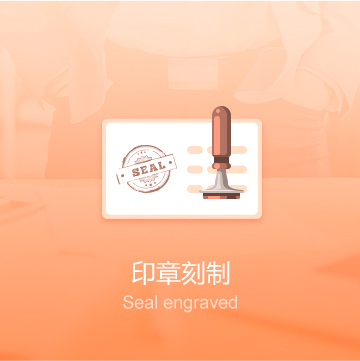 自治區(qū)直轄縣級(jí)行政區(qū)劃白楊企業(yè)公司印章刻制（五章）-自治區(qū)直轄縣級(jí)行政區(qū)劃白楊印章定刻