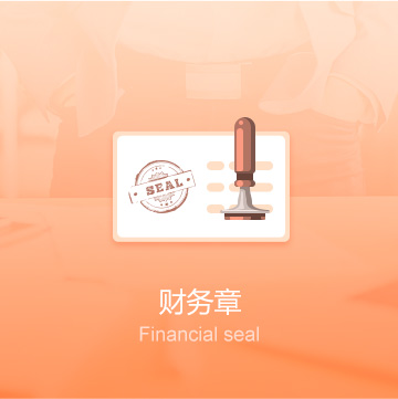 自治區(qū)直轄縣級(jí)行政區(qū)劃白楊公司印章刻制（財(cái)務(wù)章）-自治區(qū)直轄縣級(jí)行政區(qū)劃白楊企業(yè)印章定刻（財(cái)務(wù)章）