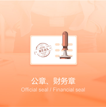 自治區(qū)直轄縣級(jí)行政區(qū)劃白楊企業(yè)公司印章刻制（公章、財(cái)務(wù)章）